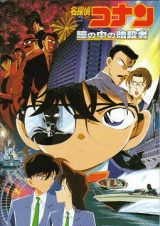 Detective Conan Movie 04: Captured in Her Eyes (Dub)