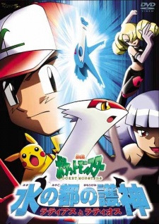 Pokemon Movie 05: Mizu no Miyako no Mamorigami Latias to Latios (Dub)