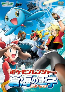 Pokemon Movie 09: Pokemon Ranger to Umi no Ouji Manaphy