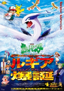 Pokemon Movie 02: Maboroshi no Pokemon Lugia Bakutan (Dub)