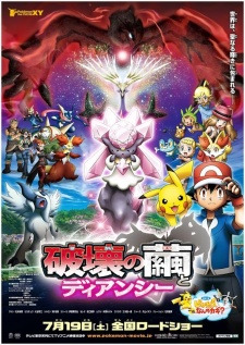 Pokemon Movie 17: Hakai no Mayu to Diancie (Dub)