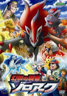 Pokemon Movie 13: Genei no Hasha Zoroark (Dub)